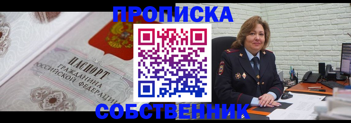 временная регистрация для школы в Иланском