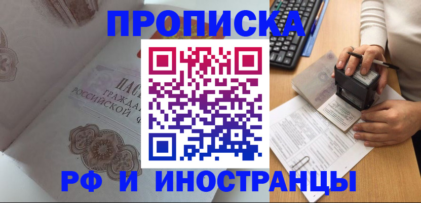 временная регистрация 2025 в Иланском