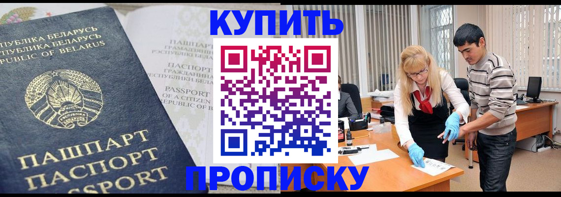 прописка для работы в Иланском